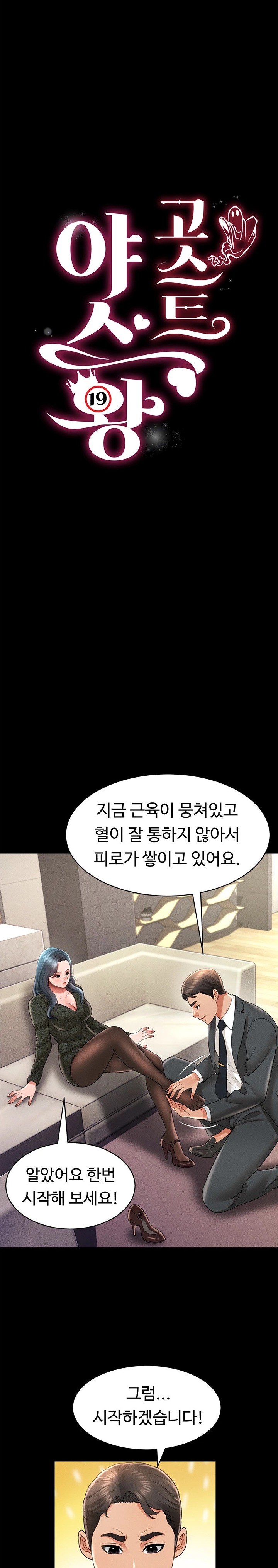 Phantom Sex King Raw - Chapter 20 [photo 4] - MangaPorn