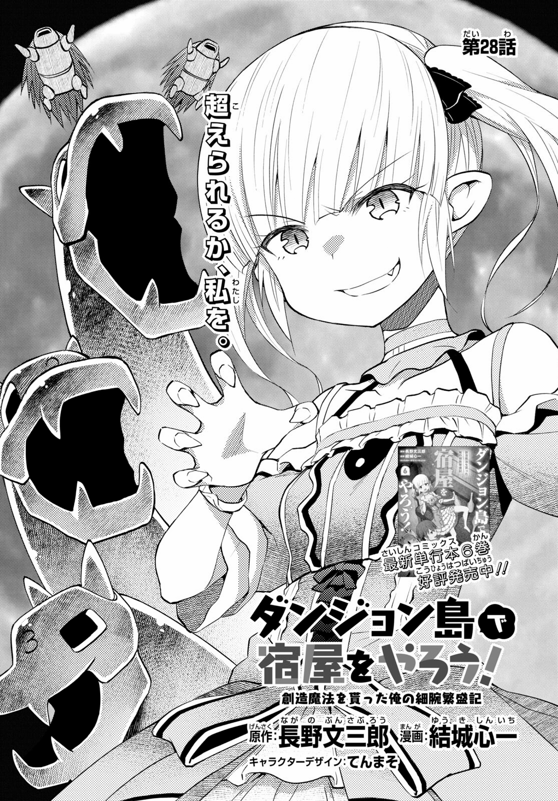 Dungeon Tou de Yadoya wo Yarou! Souzou Mahou wo Moratta Ore no Hosoude Hanjouki - Chapter 38 [photo 1] - MangaPorn