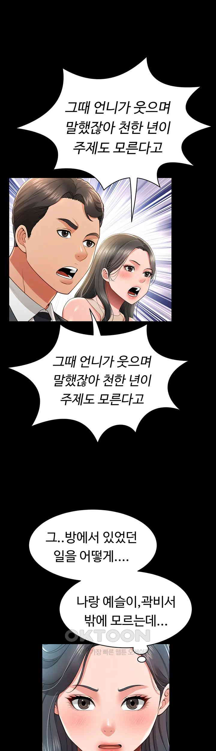 Phantom Sex King Raw - Chapter 24 [photo 25] - MangaPorn