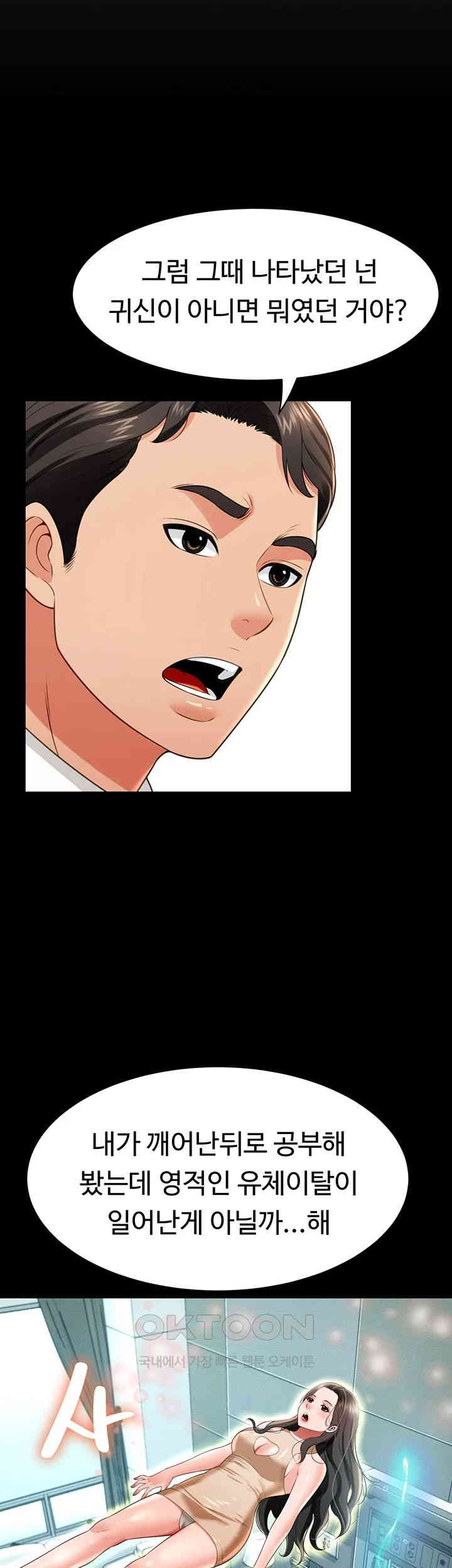 Phantom Sex King Raw - Chapter 25 [photo 16] - MangaPorn