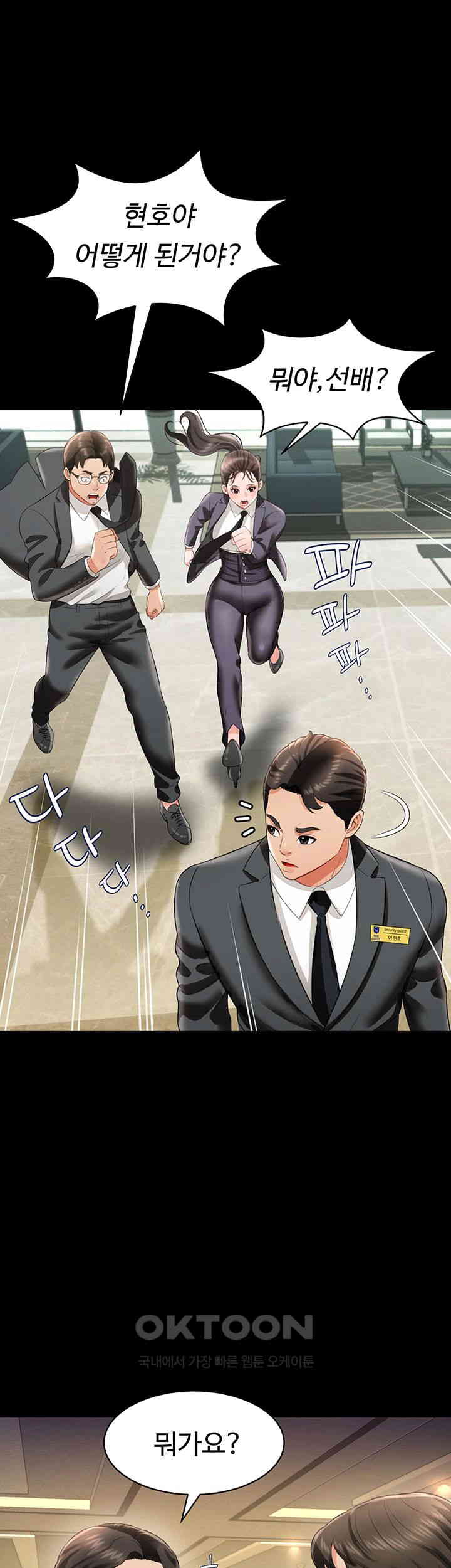 Phantom Sex King Raw - Chapter 25 [photo 25] - MangaPorn