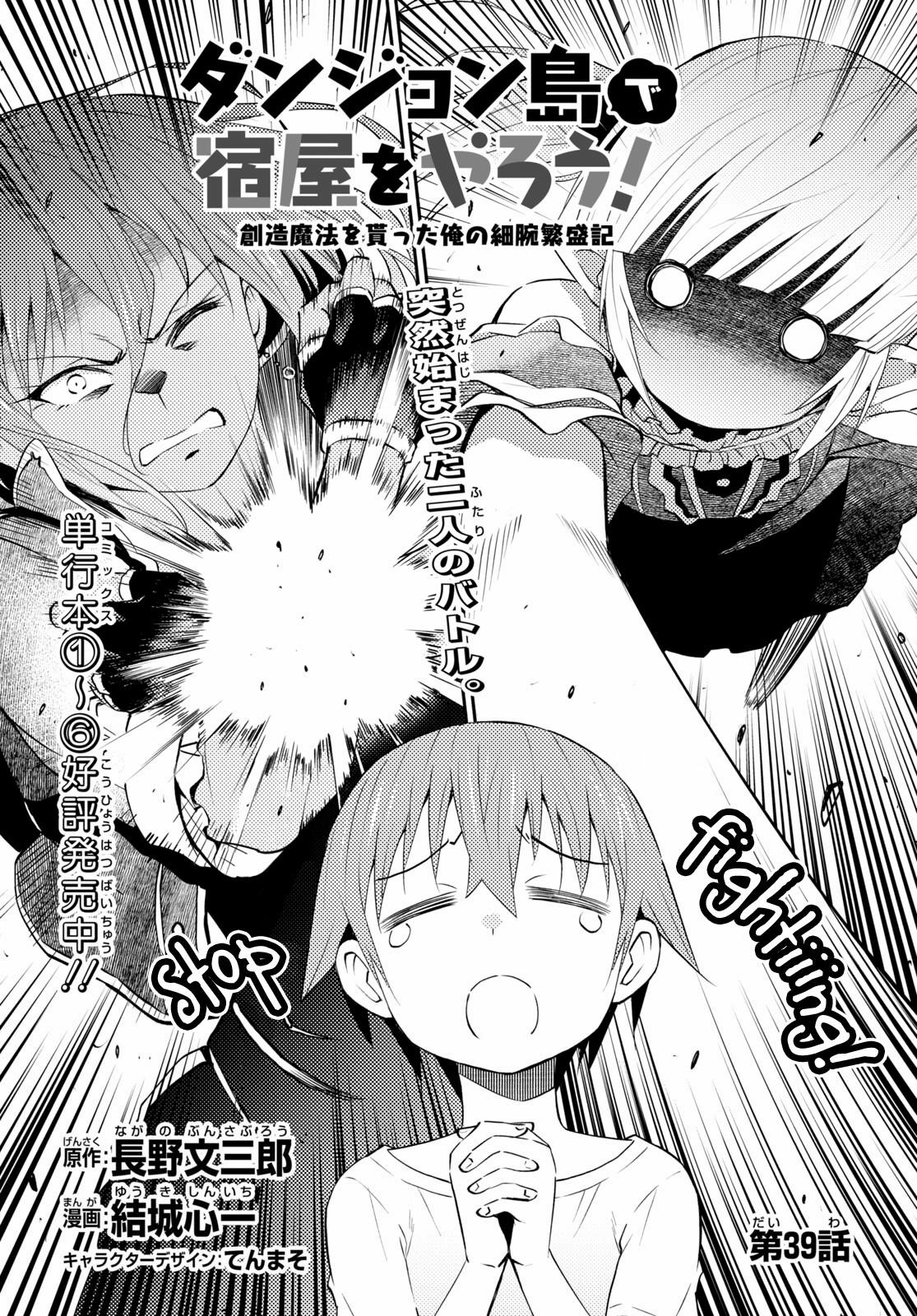 Dungeon Tou de Yadoya wo Yarou! Souzou Mahou wo Moratta Ore no Hosoude Hanjouki - Chapter 39 [photo 1] - MangaPorn