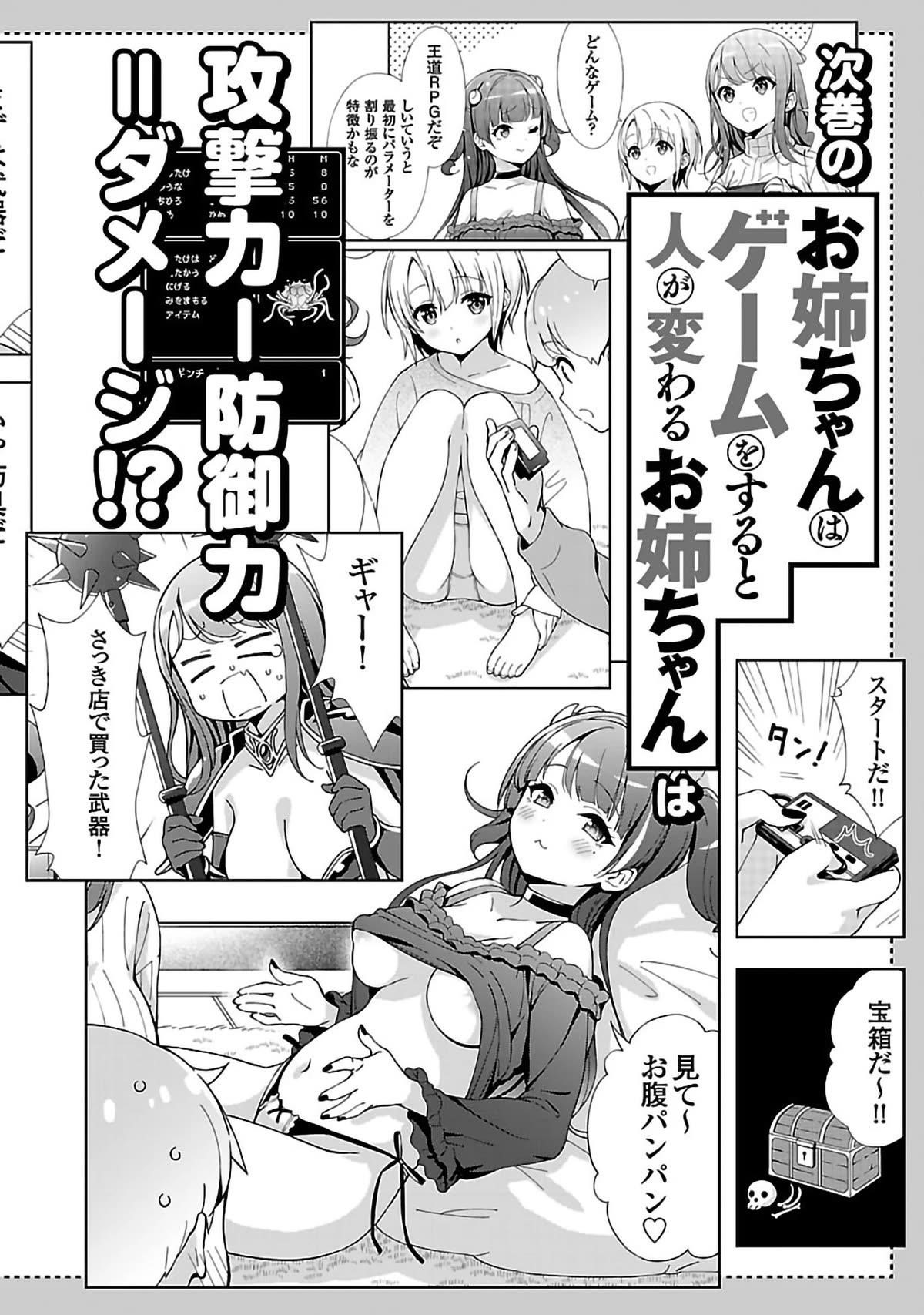 My “Onee-chan’s” Personality Changes When She Plays Games - Chapter 13.5 [photo 3] - MangaPorn