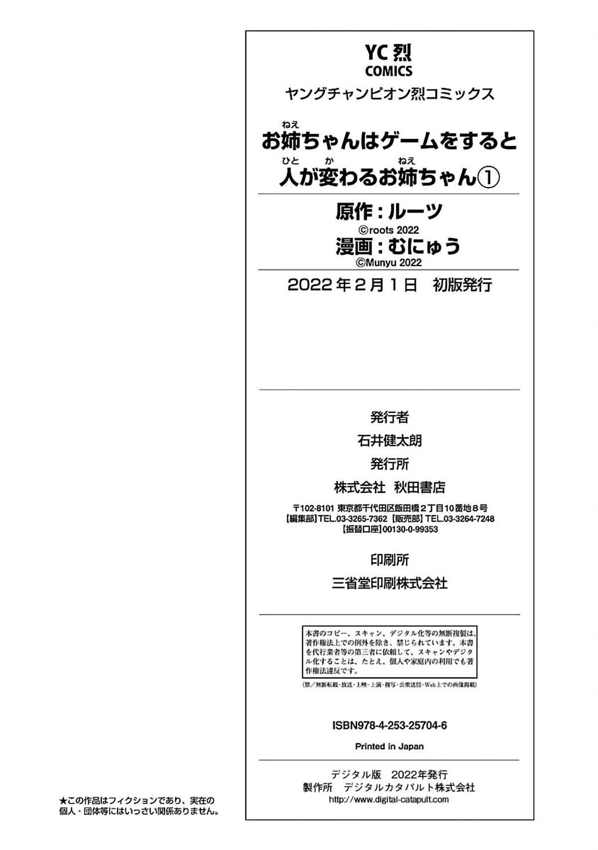 My “Onee-chan’s” Personality Changes When She Plays Games - Chapter 13.5 [photo 9] - MangaPorn