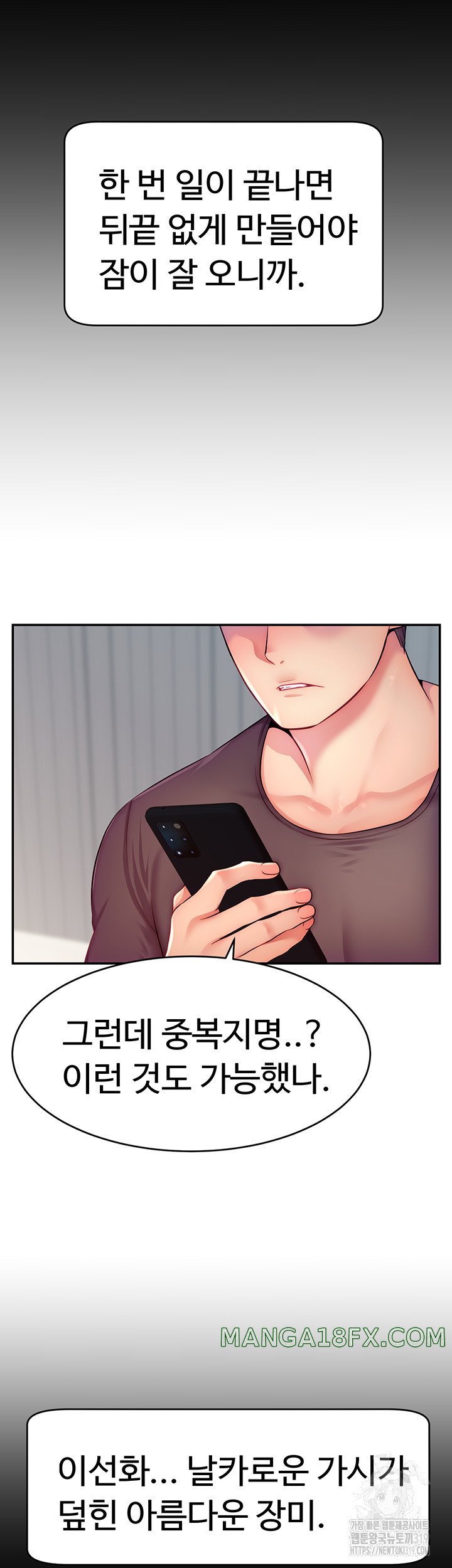 Making Friends With Streamers by Hacking! Raw - Chapter 3 [photo 15] - MangaPorn