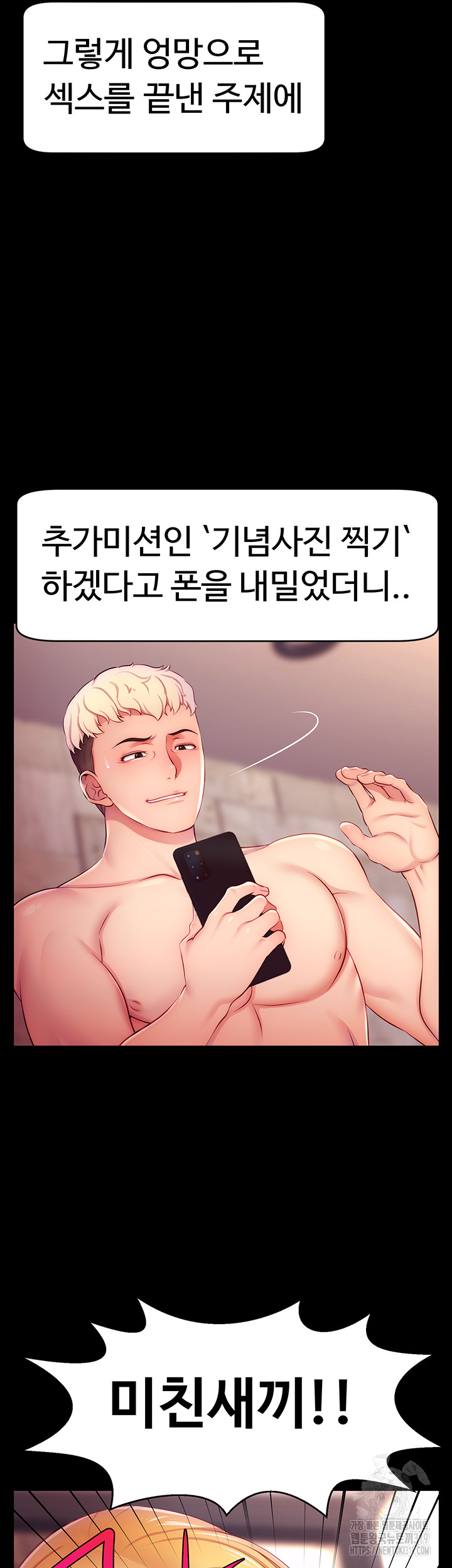 Making Friends With Streamers by Hacking! Raw - Chapter 3 [photo 21] - MangaPorn