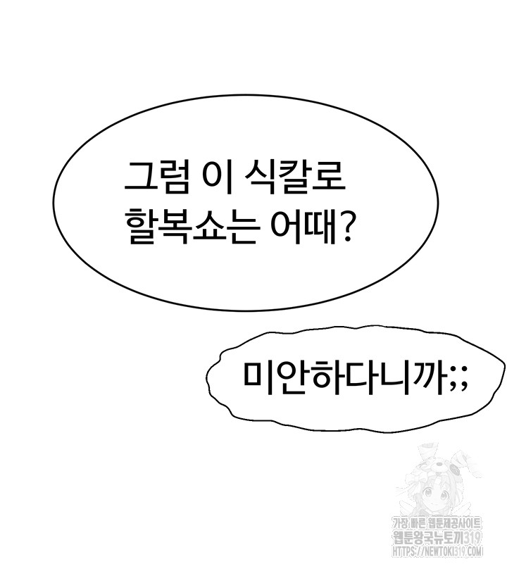 Making Friends With Streamers by Hacking! Raw - Chapter 3 [photo 39] - MangaPorn