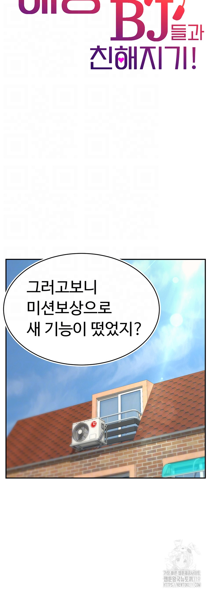 Making Friends With Streamers by Hacking! Raw - Chapter 3 [photo 4] - MangaPorn