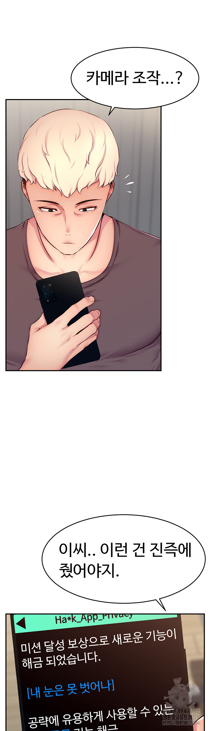 Making Friends With Streamers by Hacking! Raw - Chapter 3 [photo 5] - MangaPorn