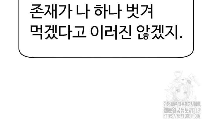 Making Friends With Streamers by Hacking! Raw - Chapter 3 [photo 53] - MangaPorn