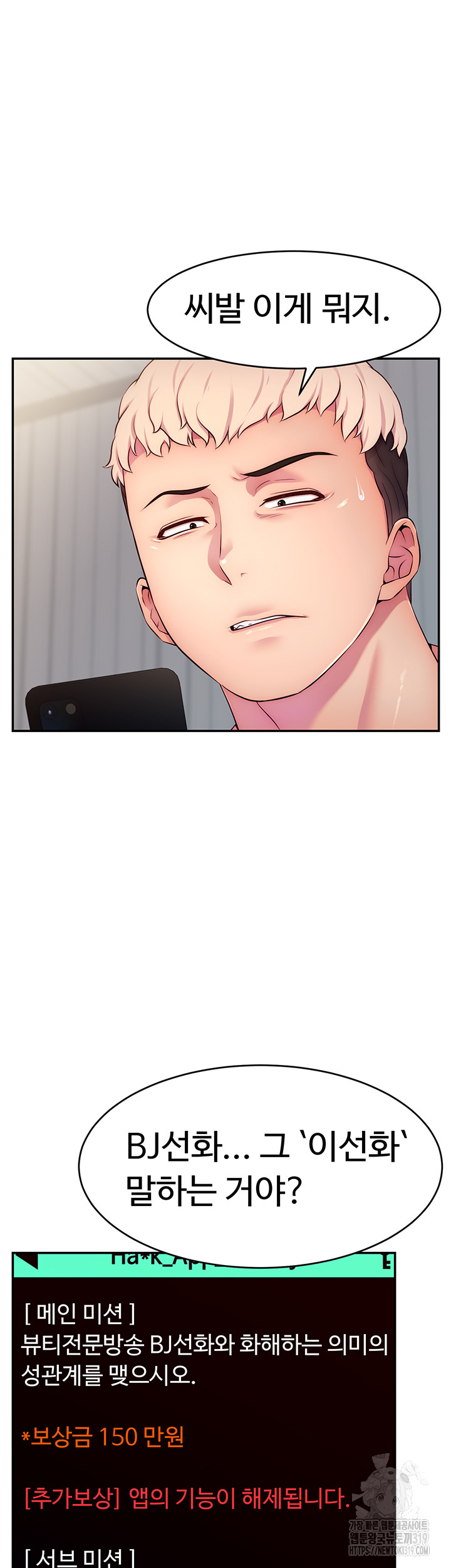 Making Friends With Streamers by Hacking! Raw - Chapter 3 [photo 7] - MangaPorn