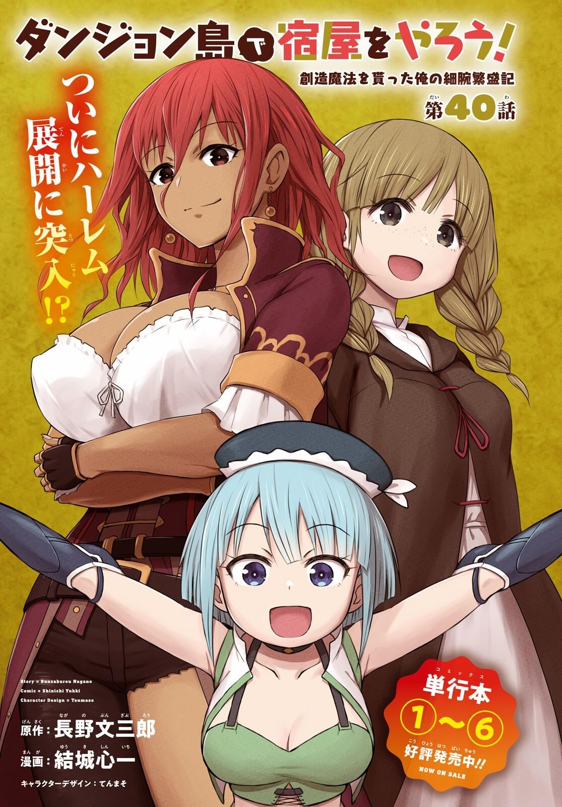 Dungeon Tou de Yadoya wo Yarou! Souzou Mahou wo Moratta Ore no Hosoude Hanjouki - Chapter 40 [photo 1] - MangaPorn