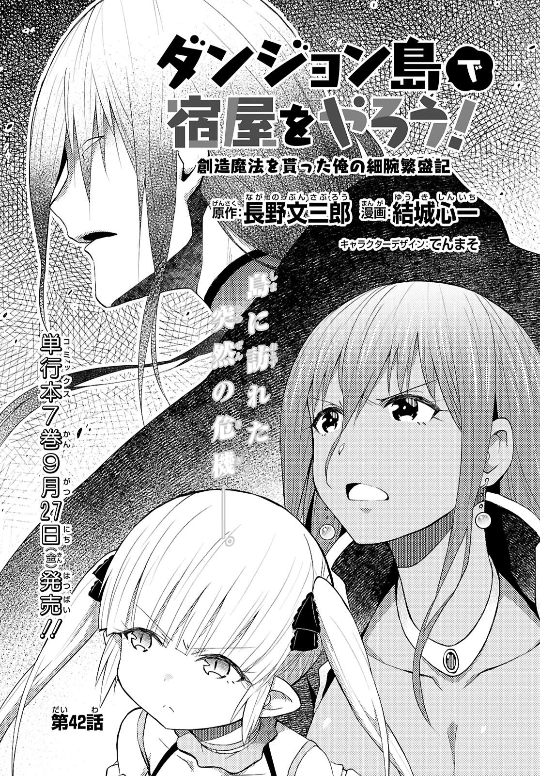 Dungeon Tou de Yadoya wo Yarou! Souzou Mahou wo Moratta Ore no Hosoude Hanjouki - Chapter 42 [photo 1] - MangaPorn