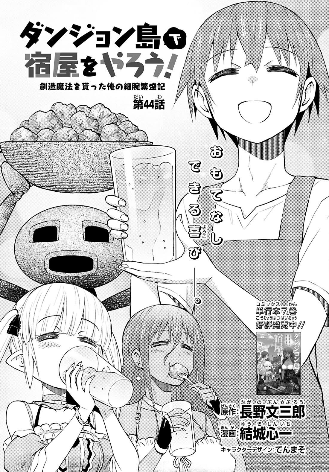 Dungeon Tou de Yadoya wo Yarou! Souzou Mahou wo Moratta Ore no Hosoude Hanjouki - Chapter 44 [photo 1] - MangaPorn