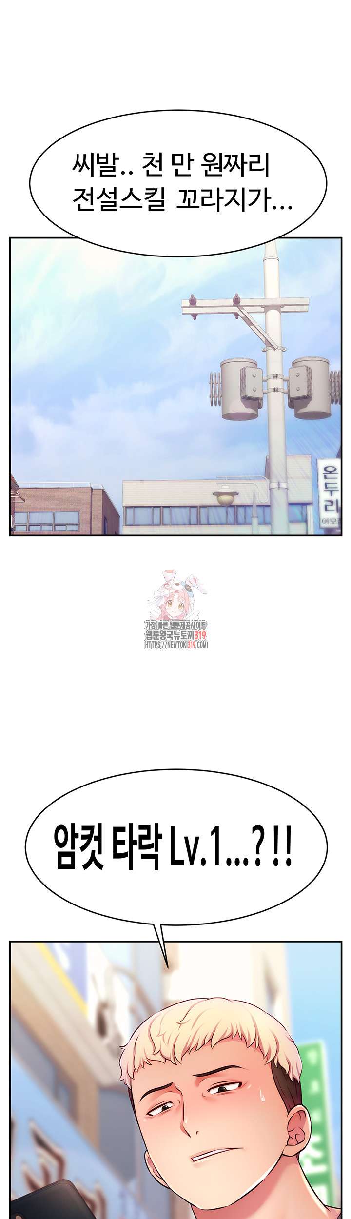 Making Friends With Streamers by Hacking! Raw - Chapter 4 [photo 1] - MangaPorn