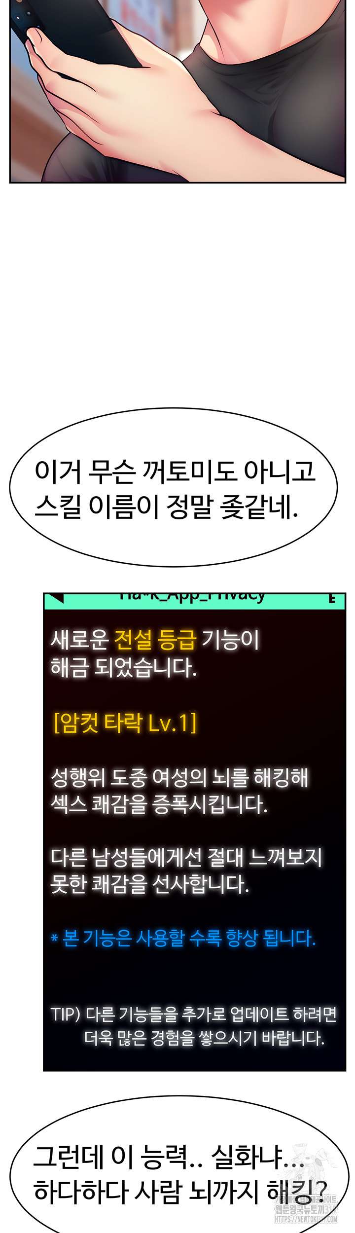 Making Friends With Streamers by Hacking! Raw - Chapter 4 [photo 2] - MangaPorn