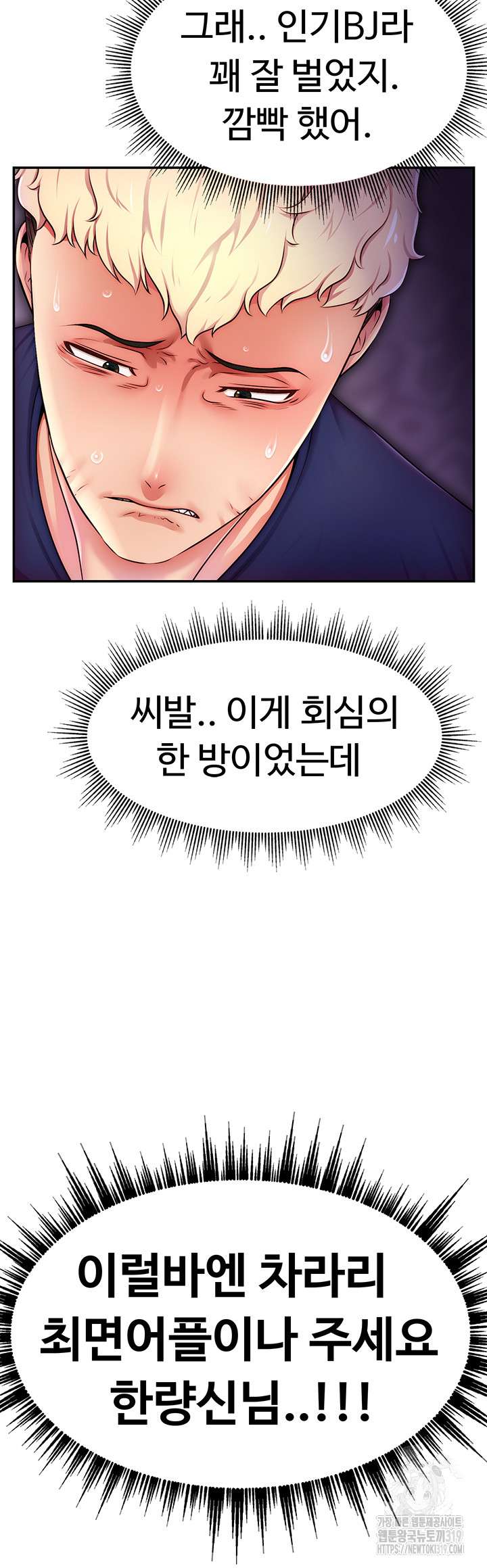 Making Friends With Streamers by Hacking! Raw - Chapter 4 [photo 24] - MangaPorn