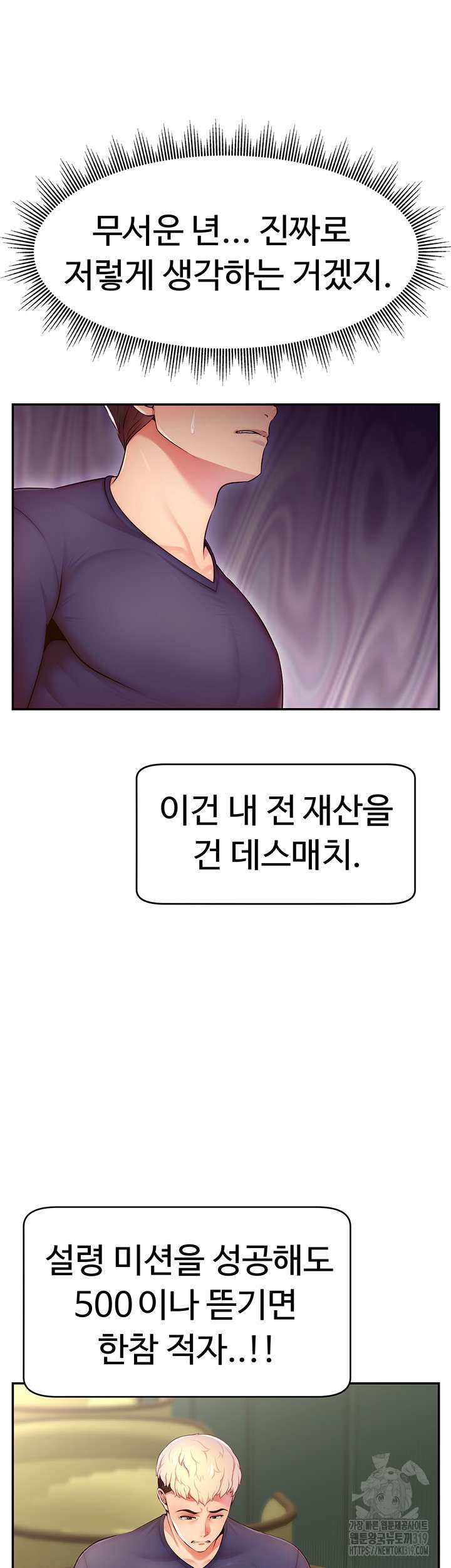 Making Friends With Streamers by Hacking! Raw - Chapter 4 [photo 32] - MangaPorn