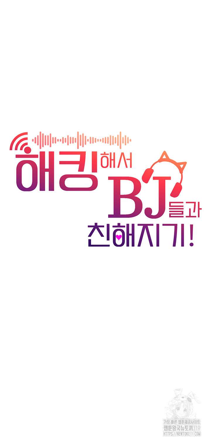 Making Friends With Streamers by Hacking! Raw - Chapter 4 [photo 5] - MangaPorn