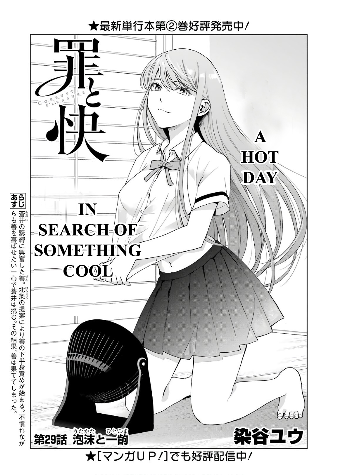Tsumi to Kai - Chapter 29 [photo 5] - MangaPorn