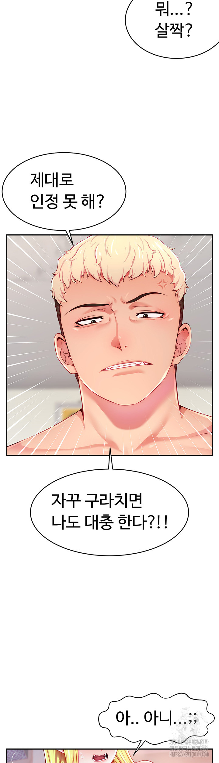 Making Friends With Streamers by Hacking! Raw - Chapter 5 [photo 56] - MangaPorn