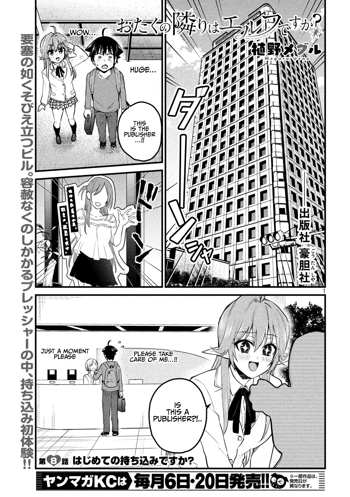 Otaku no Tonari wa ERUFU Desuka? - Chapter 8 [photo 1] - MangaPorn
