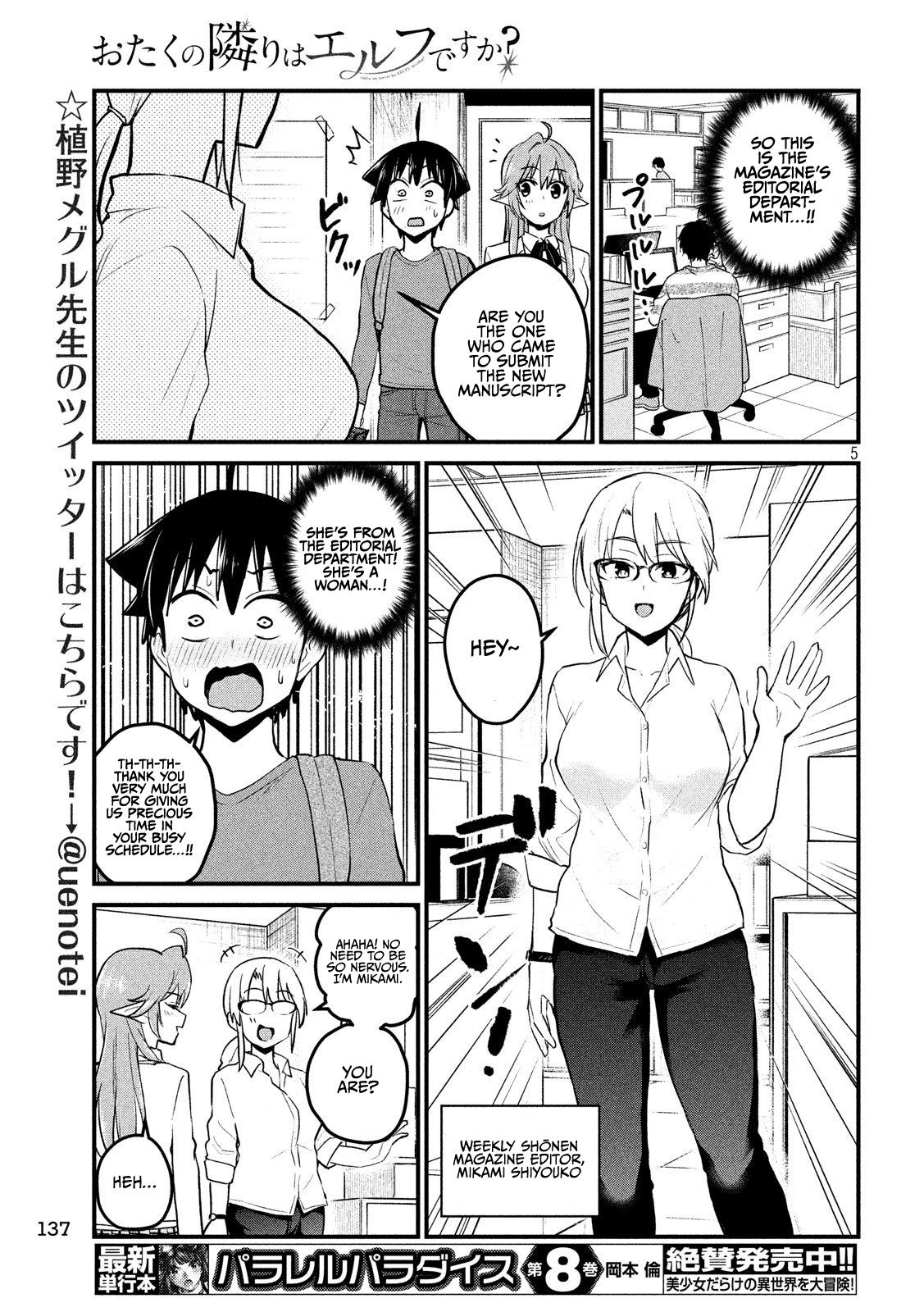 Otaku no Tonari wa ERUFU Desuka? - Chapter 8 [photo 5] - MangaPorn