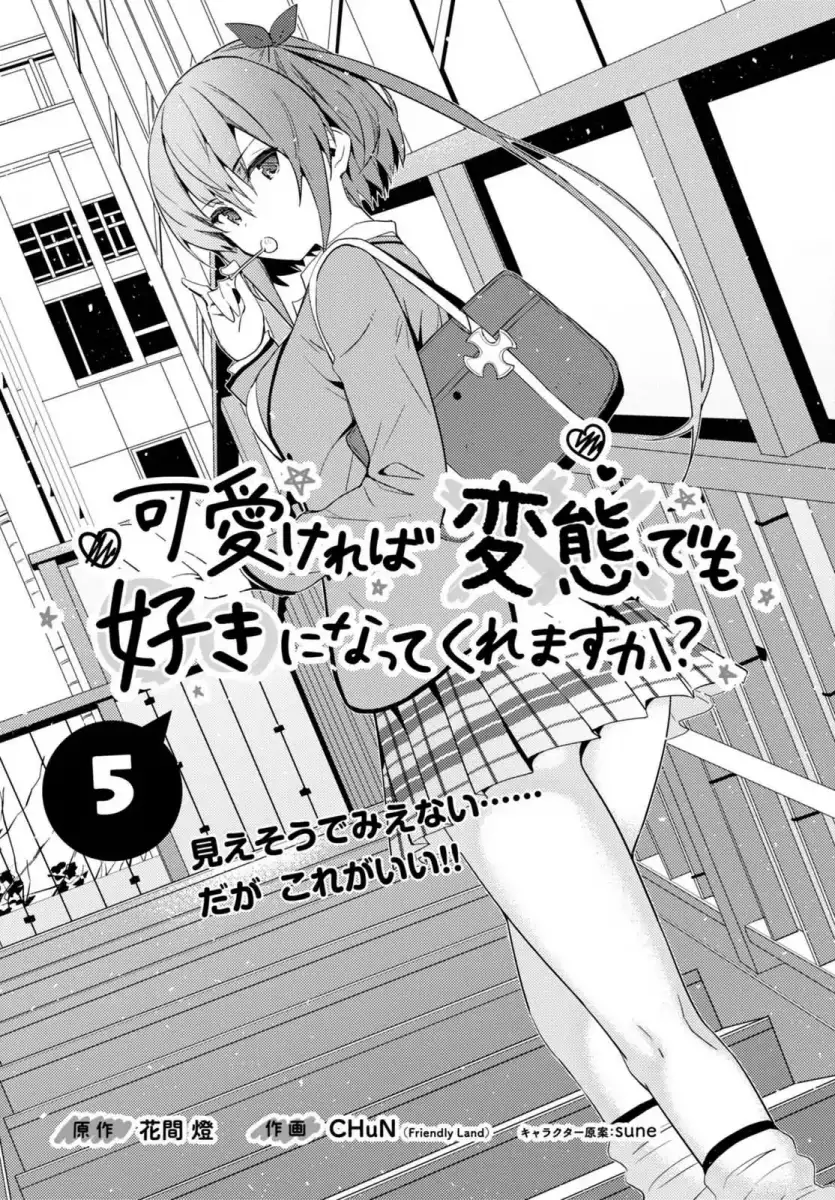 Kawaikereba Hentai demo Suki ni Natte Kuremasu ka? - Chapter 5 [photo 3] - MangaPorn