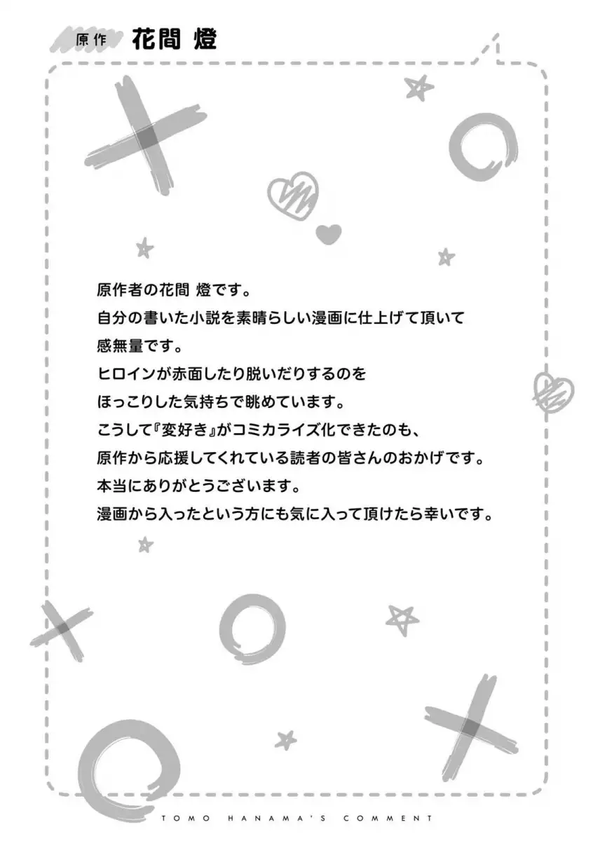 Kawaikereba Hentai demo Suki ni Natte Kuremasu ka? - Chapter 5.5 [photo 10] - MangaPorn