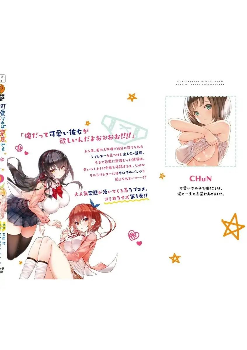 Kawaikereba Hentai demo Suki ni Natte Kuremasu ka? - Chapter 5.5 [photo 12] - MangaPorn