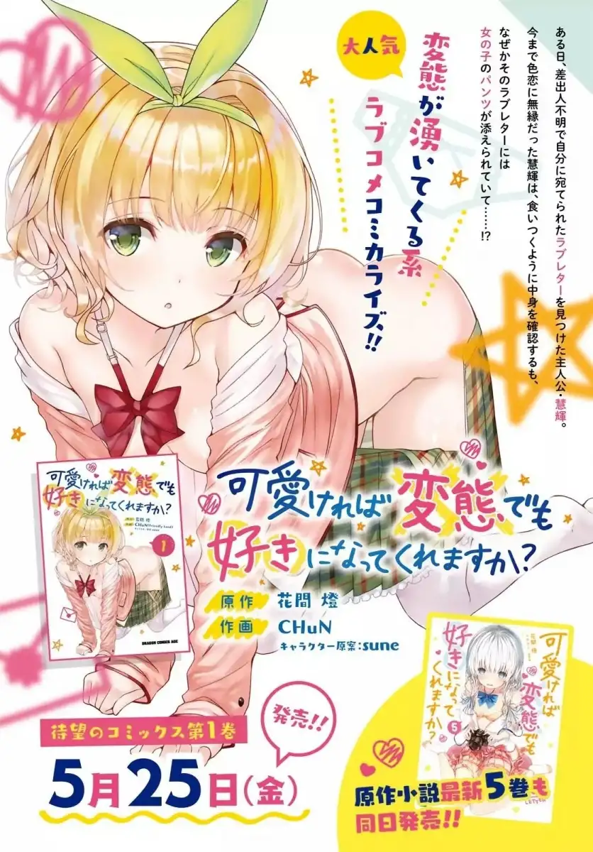 Kawaikereba Hentai demo Suki ni Natte Kuremasu ka? - Chapter 7 [photo 2] - MangaPorn