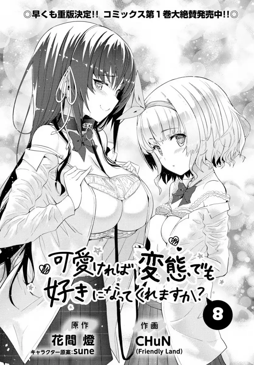 Kawaikereba Hentai demo Suki ni Natte Kuremasu ka? - Chapter 8 [photo 3] - MangaPorn