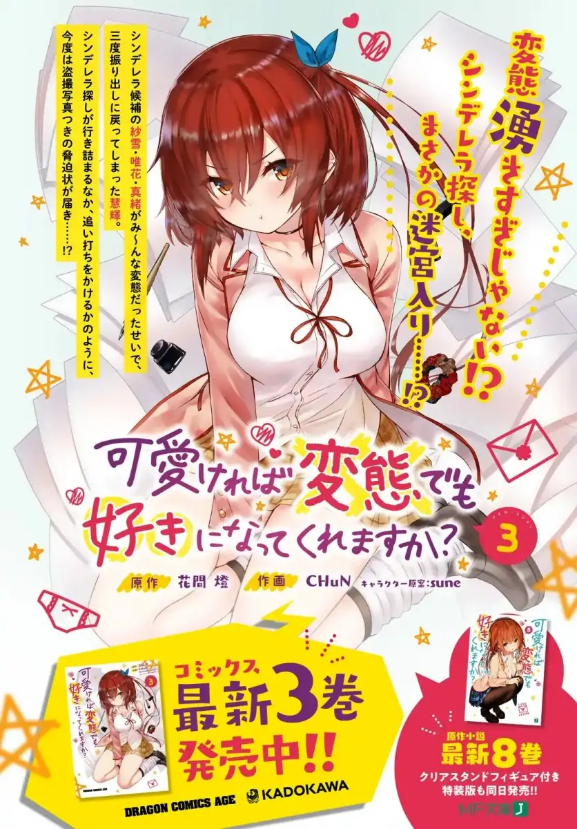 Kawaikereba Hentai demo Suki ni Natte Kuremasu ka? - Chapter 20 [photo 4] - MangaPorn