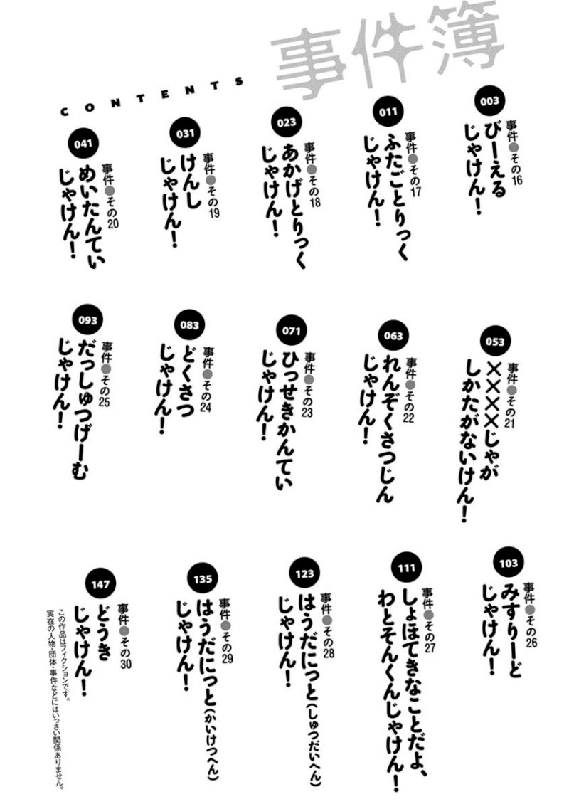 Jiken Jaken! - Chapter 16 [photo 3] - MangaPorn