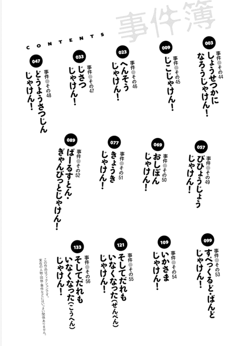 Jiken Jaken! - Chapter 44 [photo 4] - MangaPorn