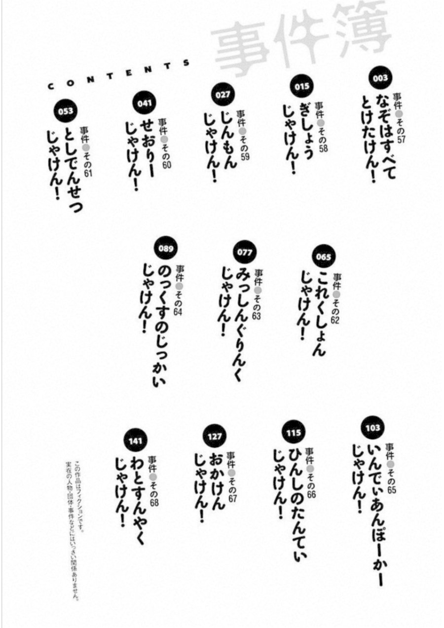 Jiken Jaken! - Chapter 57 [photo 4] - MangaPorn