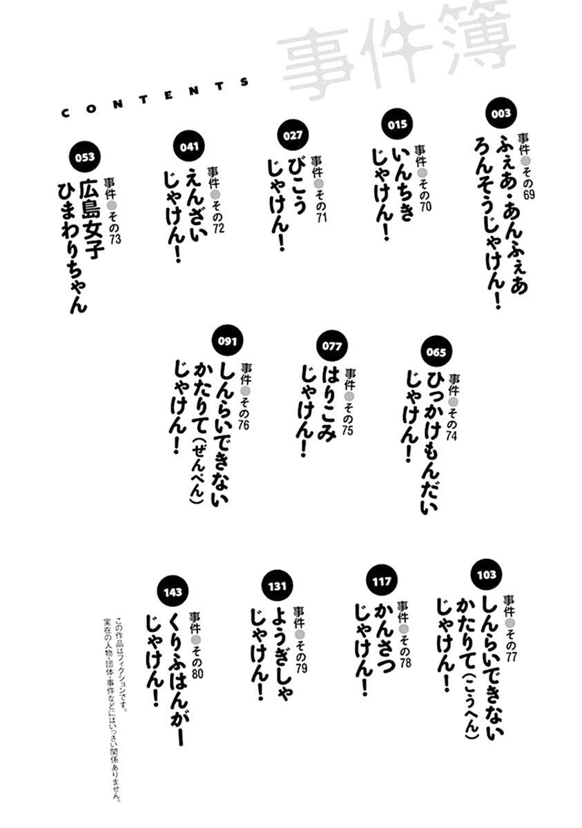 Jiken Jaken! - Chapter 69 [photo 4] - MangaPorn