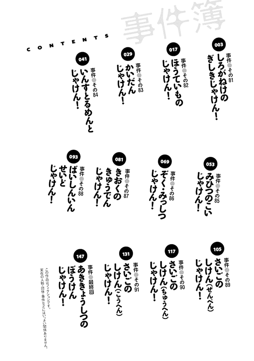 Jiken Jaken! - Chapter 81 [photo 4] - MangaPorn