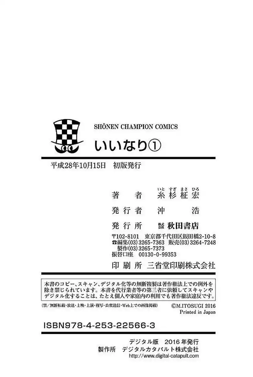 Iinari - Chapter 3 [photo 55] - MangaPorn