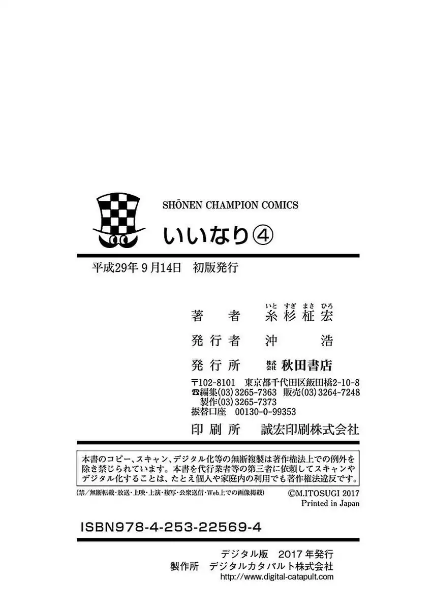 Iinari - Chapter 15 [photo 48] - MangaPorn