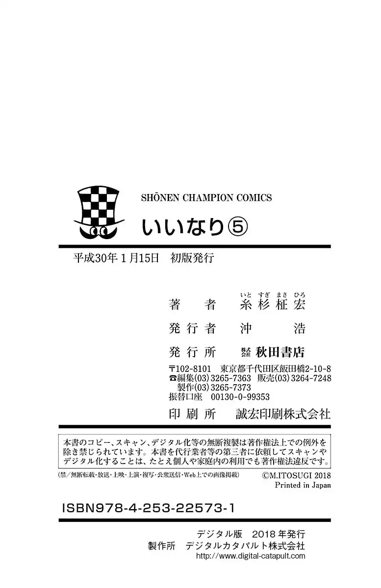 Iinari - Chapter 19 [photo 47] - MangaPorn