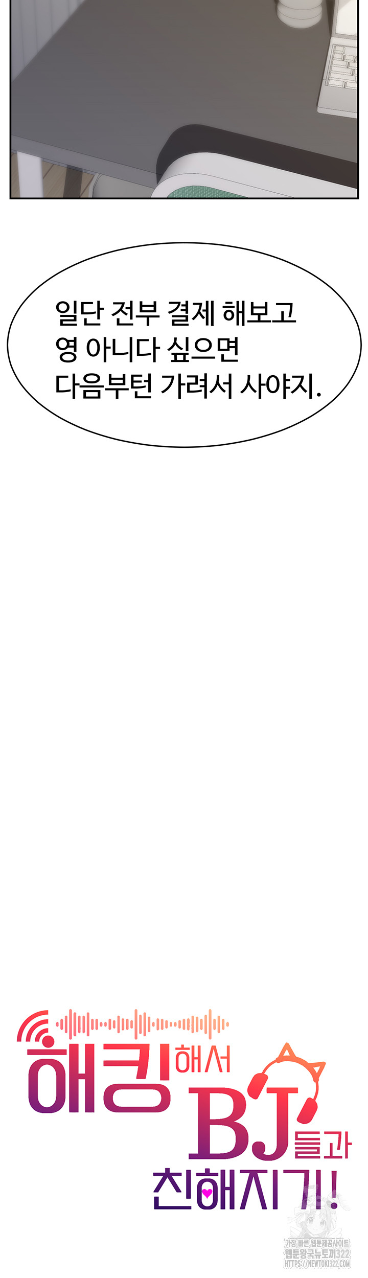 Making Friends With Streamers by Hacking! Raw - Chapter 7 [photo 19] - MangaPorn