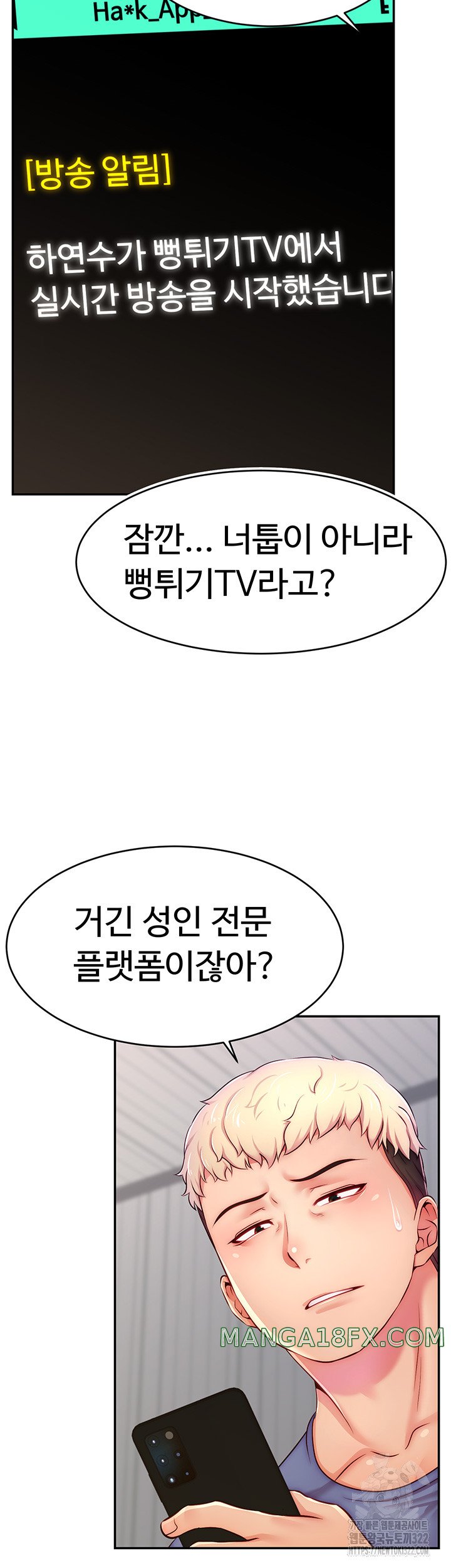 Making Friends With Streamers by Hacking! Raw - Chapter 7 [photo 31] - MangaPorn