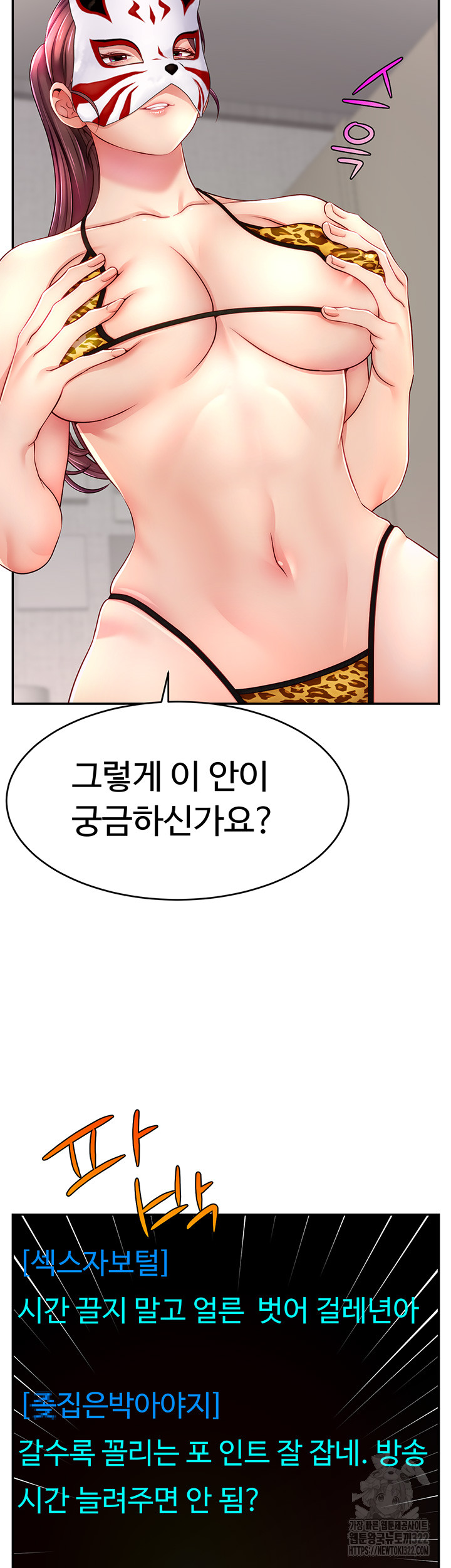 Making Friends With Streamers by Hacking! Raw - Chapter 7 [photo 36] - MangaPorn