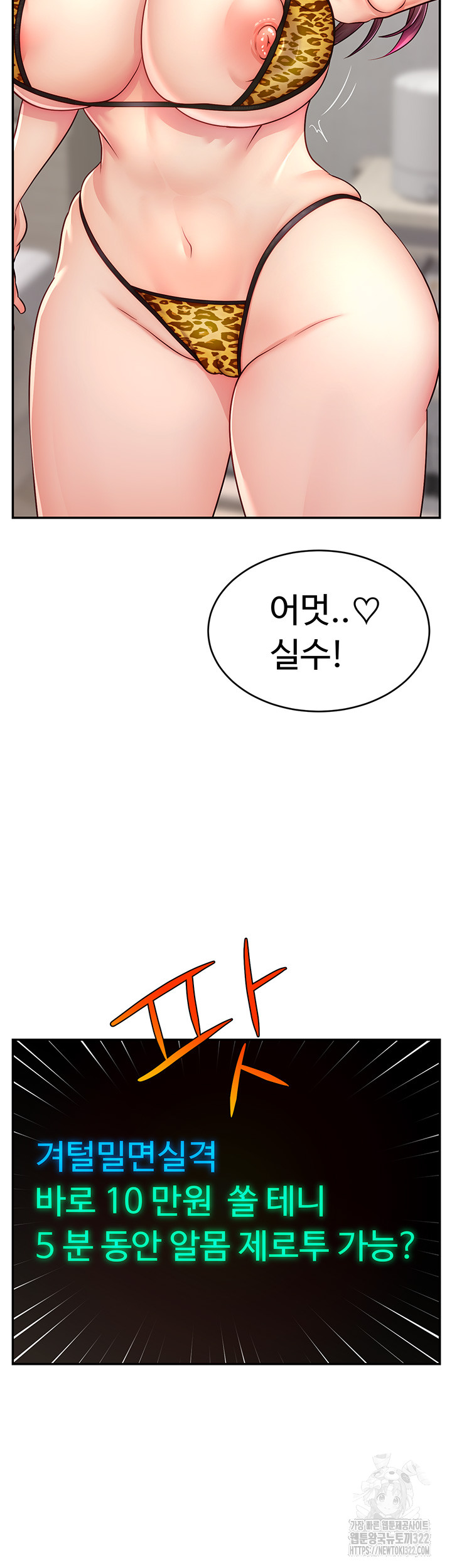 Making Friends With Streamers by Hacking! Raw - Chapter 7 [photo 39] - MangaPorn