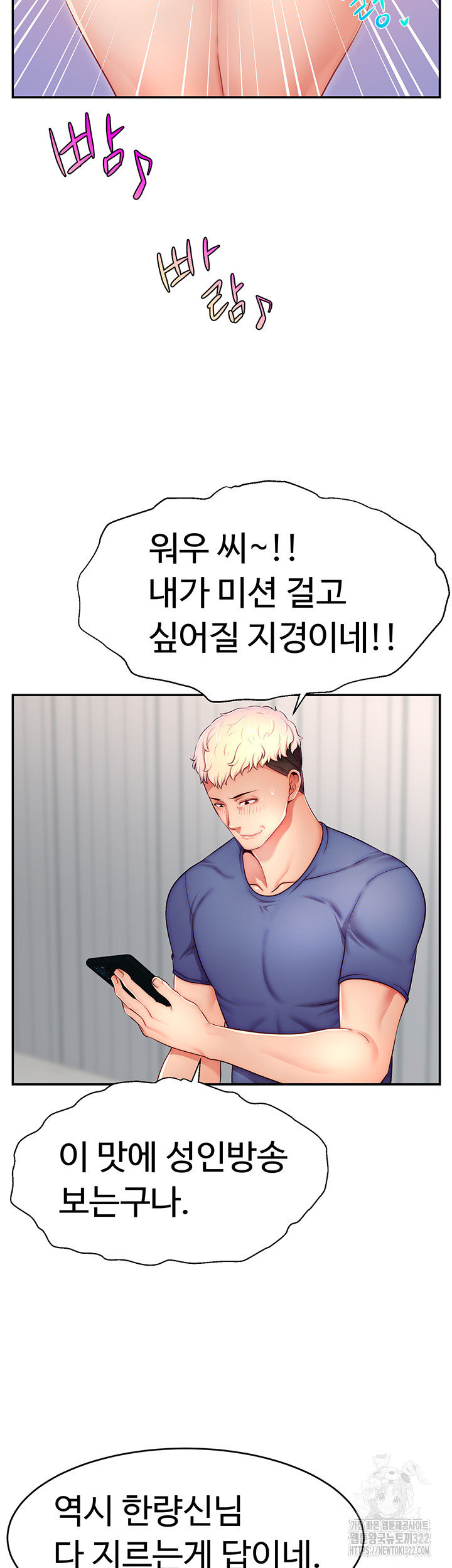 Making Friends With Streamers by Hacking! Raw - Chapter 7 [photo 44] - MangaPorn