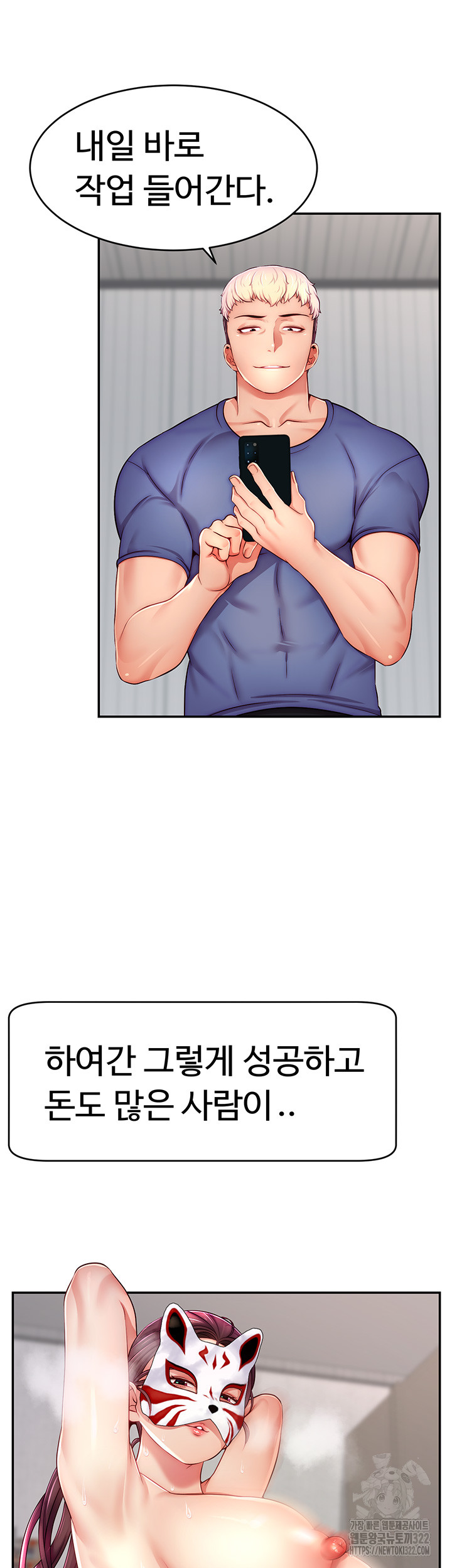 Making Friends With Streamers by Hacking! Raw - Chapter 7 [photo 46] - MangaPorn