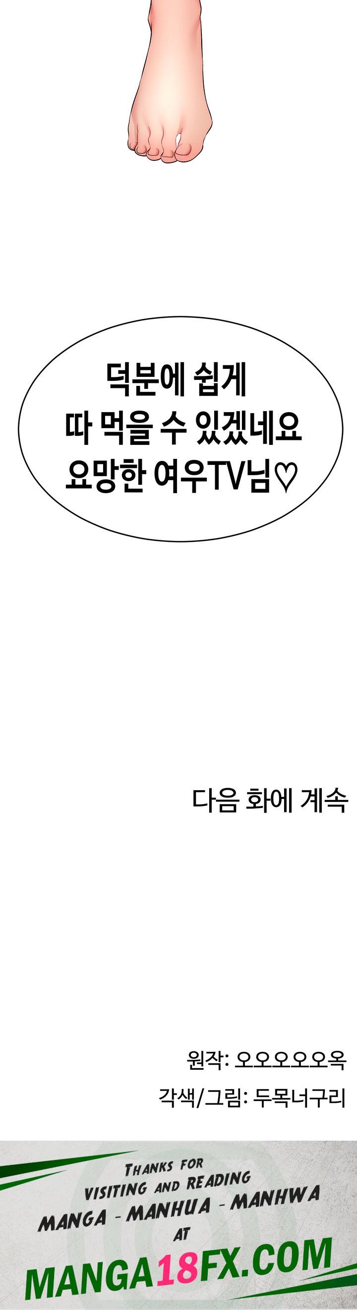 Making Friends With Streamers by Hacking! Raw - Chapter 7 [photo 50] - MangaPorn