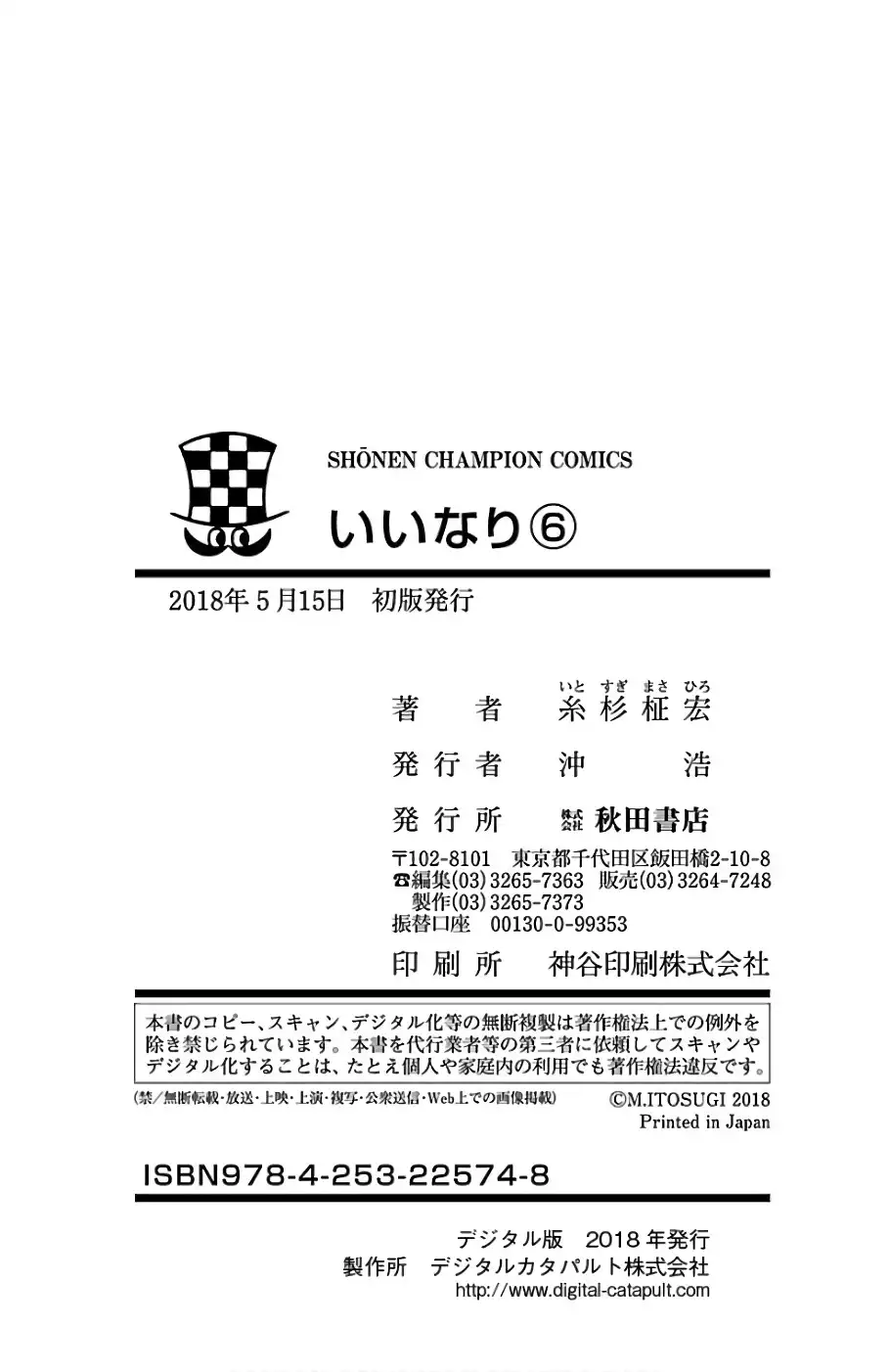 Iinari - Chapter 23 [photo 48] - MangaPorn