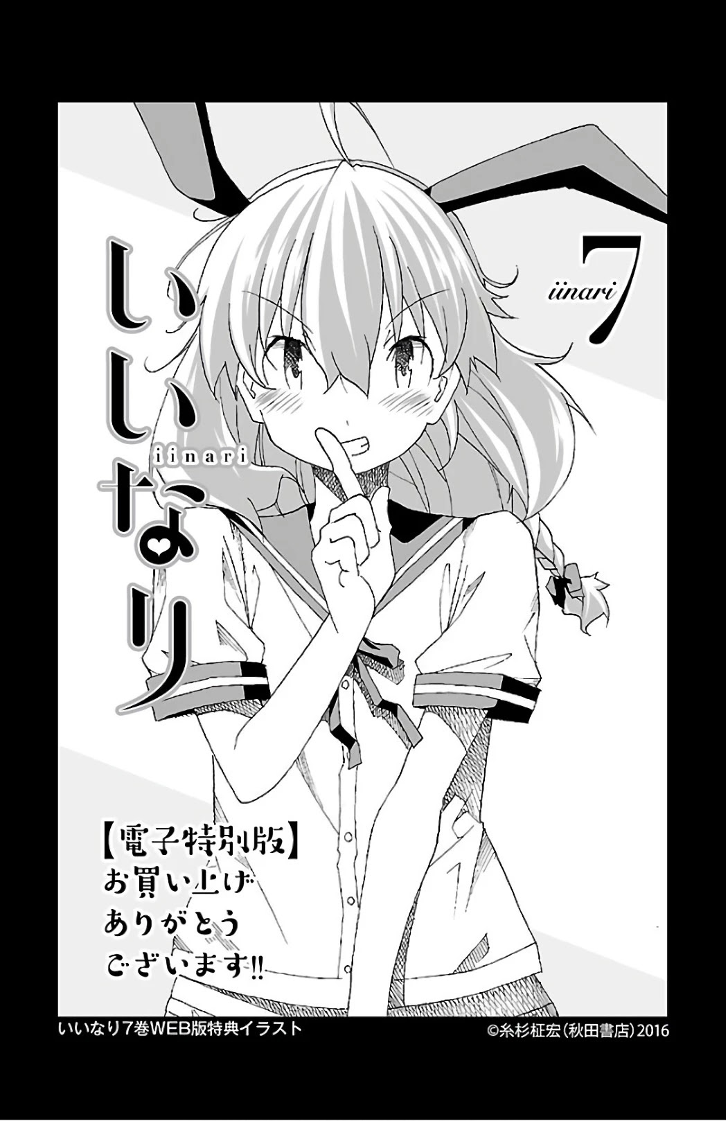 Iinari - Chapter 27 [photo 43] - MangaPorn